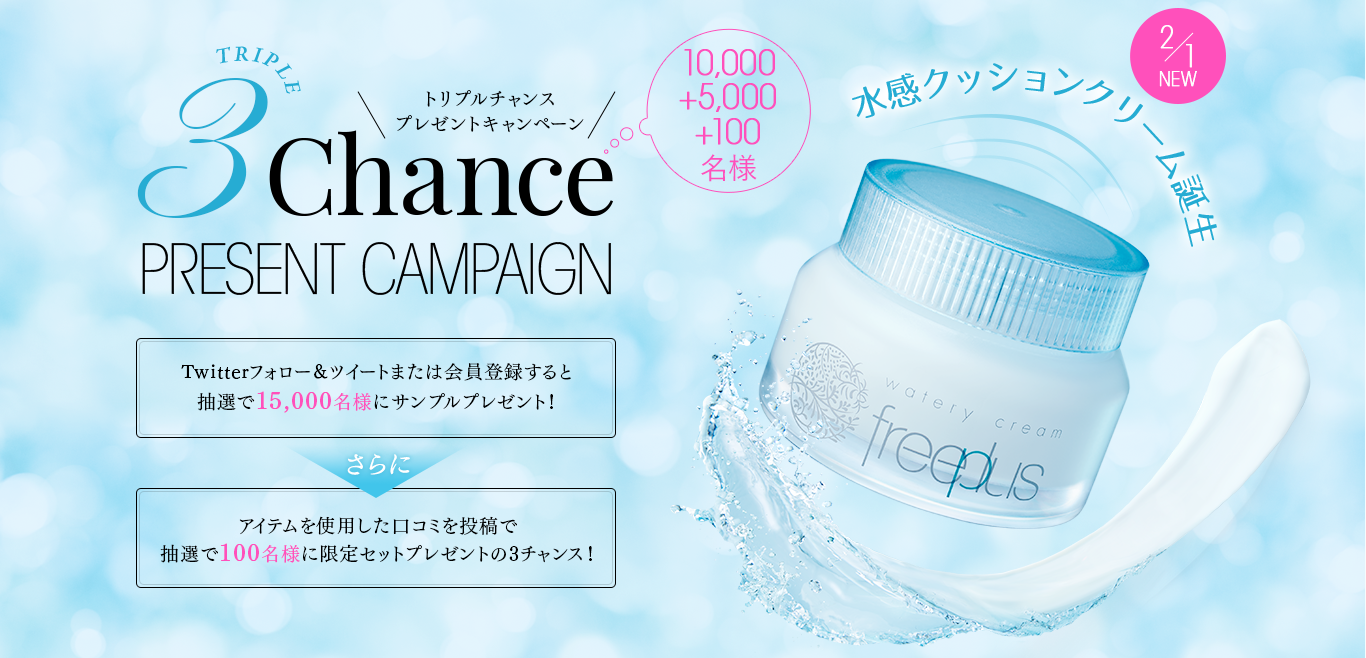 カネボウ フリープラスウォータリークリームサンプルプレゼント 終了 サンプルライフ