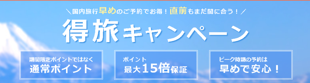 2020年2月 楽天トラベルで使えるクーポン キャンペーン 割引情報の