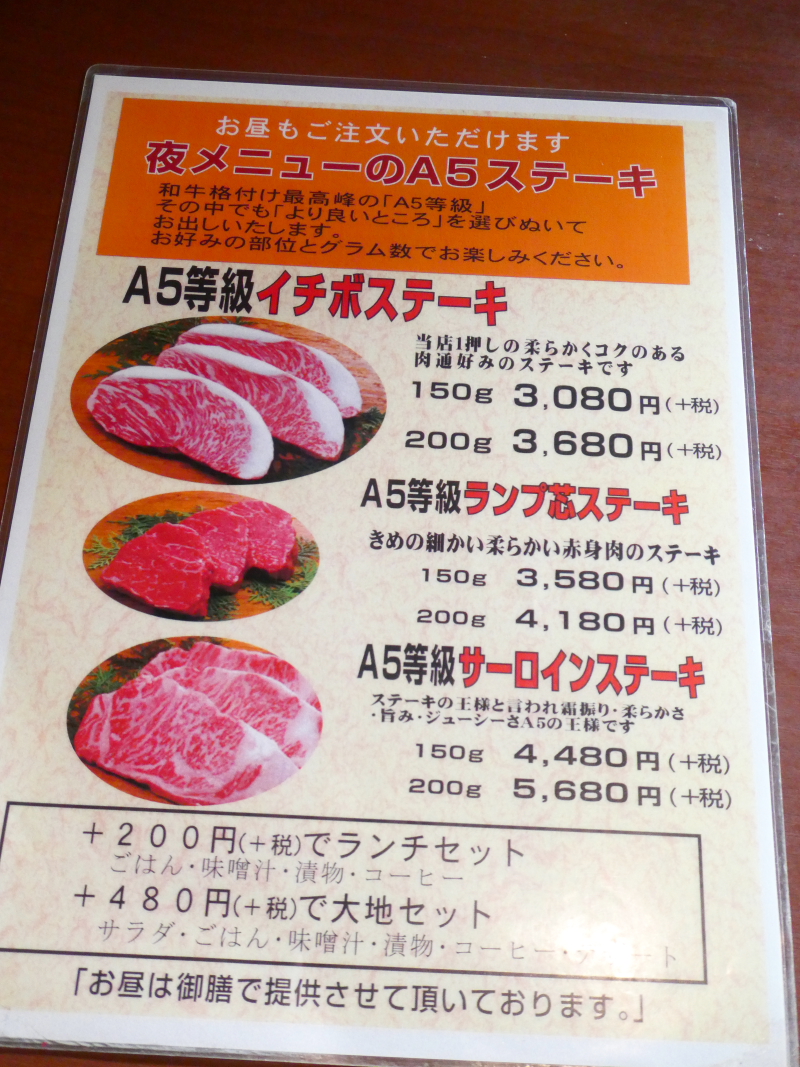 ステーキハウス大地 肉をがっつり食べたい人におすすめ ａ5ランクの分厚いステーキに舌つづみ 金沢旅行記 すきなものたち