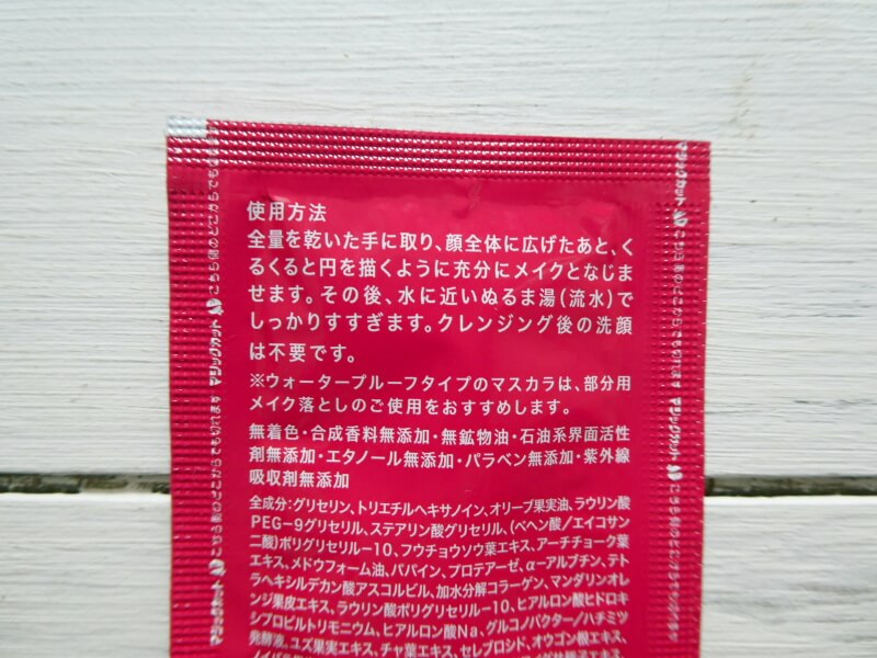 マナラ ホットクレンジングゲルのキャンペーンでもらえるサンプルセット 100円モニター すきなものたち