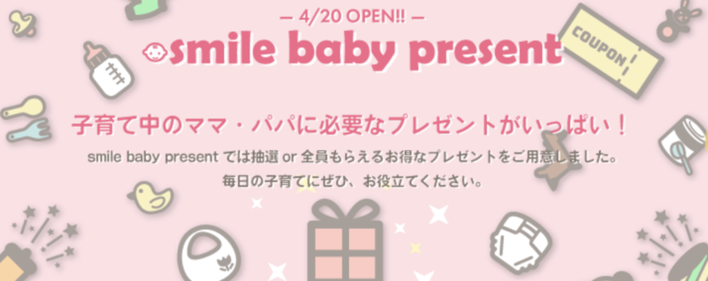 ベビー キッズ マタニティー 妊婦 グッズの懸賞 無料サンプル プレゼント情報まとめ 随時更新 すきなものたち